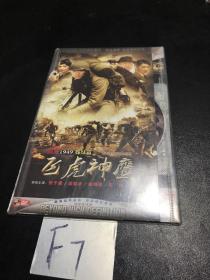 飞虎神鹰 2DVD