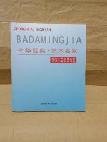 中华经典艺术名家，展示中华经典艺术记录大师名家风范