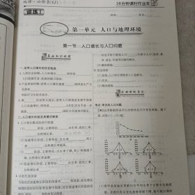 38分钟课时作业本——地理必修2