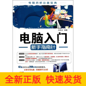 電腦入門(mén)新手指南針