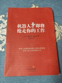 机器人即将抢走你的工作