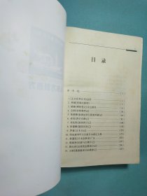 从东方到西方——走向世界丛书叙论集 精装1版1印