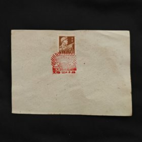 1959年 无锡伟大的成就 邮政 纪念戳卡