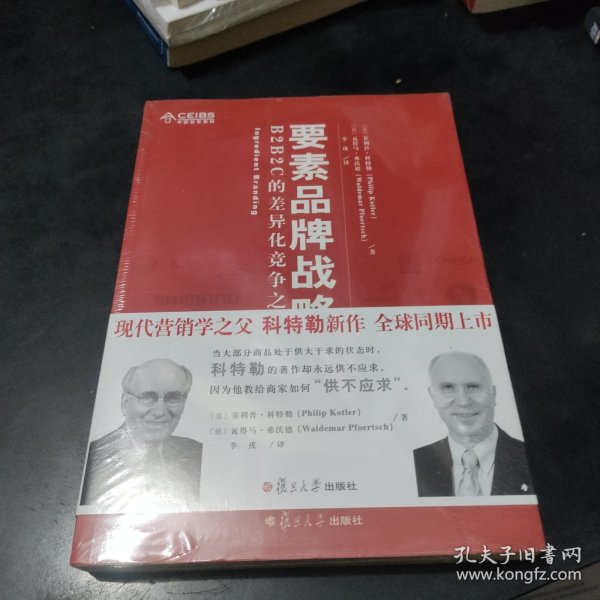 要素品牌战略：B2B2C的差异化竞争之道