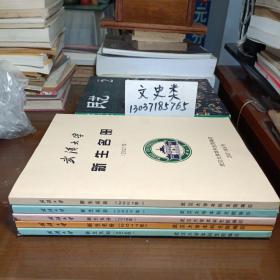 武汉大学新生名册 2016年——2021年（缺2019年，5册合售）