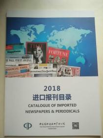 进口报刊目录