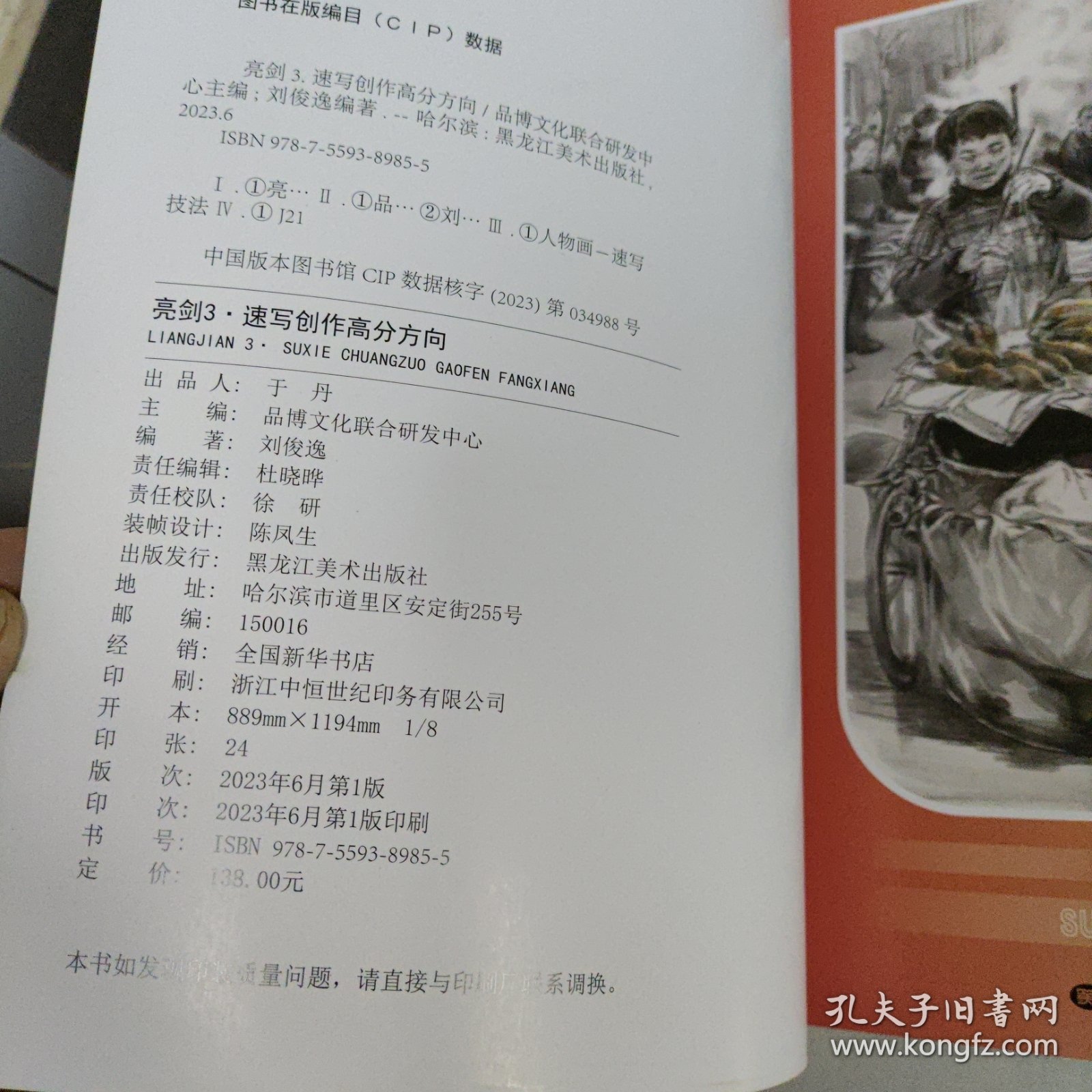 亮剑3速写创作高分方向