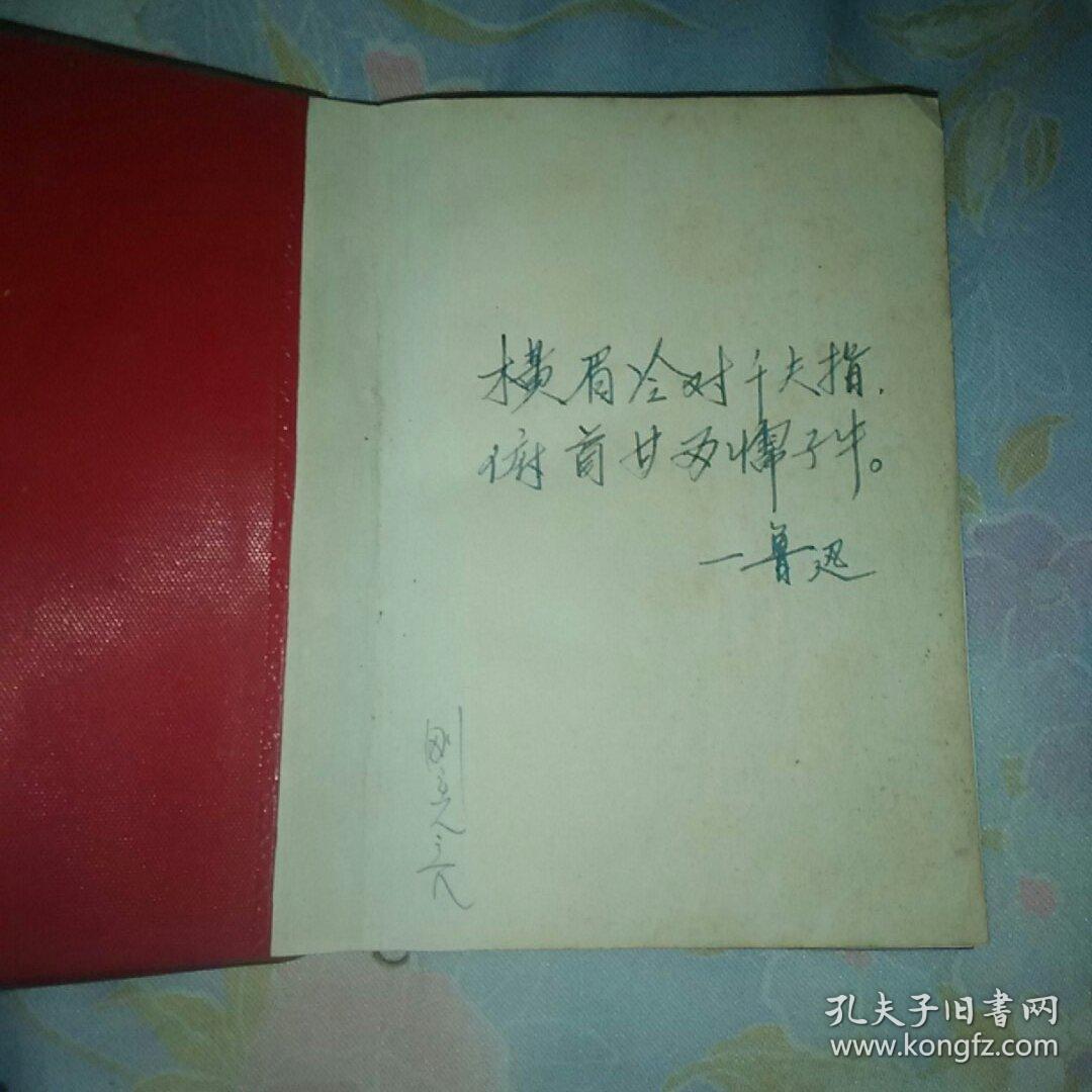 学习文件-鲁迅言论辑录