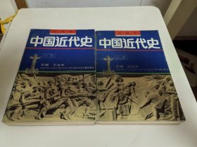 绘画本中国近代史(上下册合售)