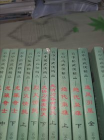 云中岳武侠精品：龙骧奇士（上中下）、烈火情挑（上下）、无情刀客有情天（上下）、绝代枭雄（上下）、虎踞龙蟠（全）、逸凤引凰（全） 6种11本合售 正版原版 书内干净完整 书品八五品请看图