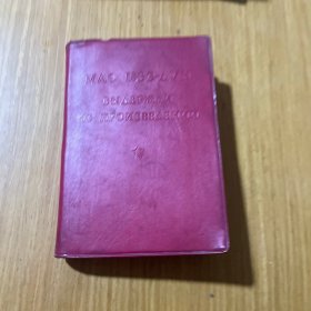 毛主席语录英文版