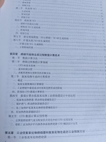 天然气燃烧与节能环保新技术