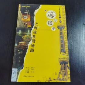 海上风情:上海夜生活地图