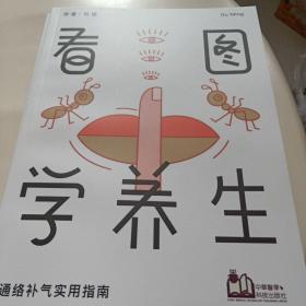 看图学养生2元