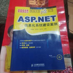 ASP.NET信息化系统建设案例