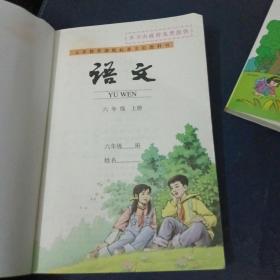 小学语文课本（二、三、四、六年级上册，五年级下册）5册合售