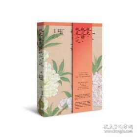 全新正版瓶史瓶花谱瓶花三说(精)9787569933628