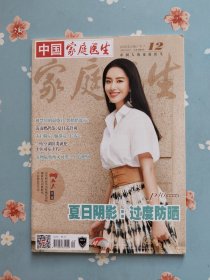 《家庭医生》2024年6月下半月（封面人物：杨采钰）