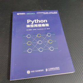 Python神经网络编程