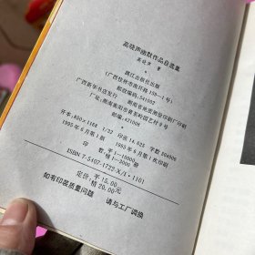 高晓声幽默作品自选集