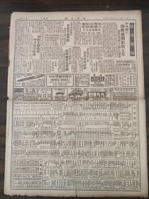 和平日报1948年3月13日四版沈先源，黄宗霑，曹畹秋，姚雪垠，方沛霖将北返，杭校球队昨夜抵埠，泰县征兵黑幕重重，中央银行即将展开贴放工作，陈启天