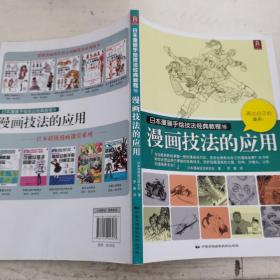 漫画技法的应用