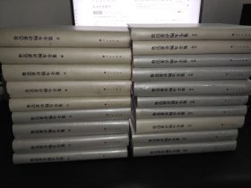 鲁迅著译编年全集 全20卷 缺第6册