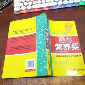 中国科普名家名作 趣味数学专辑-数学营养菜（典藏版）