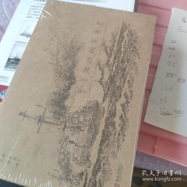 甲午海战钢笔画史