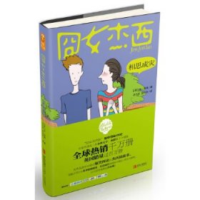 囧女杰西·相思成灾