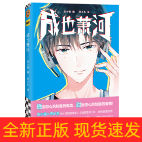 成也萧河