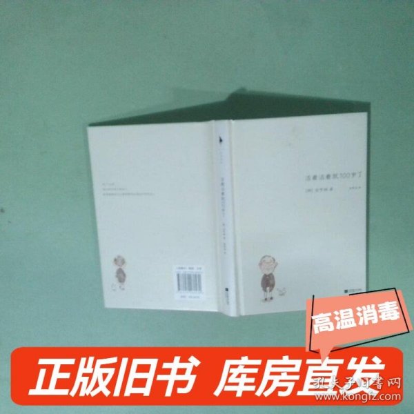 活着活着就100岁了