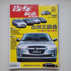 汽车杂志2007.5