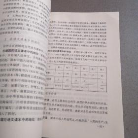 中学语文教材概观【扉页有个章】