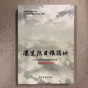 滦东抗日根据地