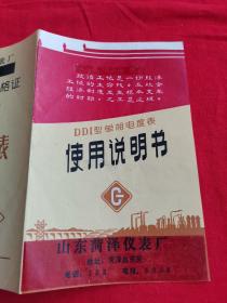 山东菏泽仪表厂出品DDI型单相电度表使用说明书（有最高指示）