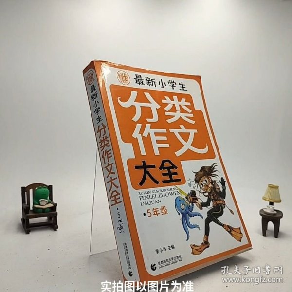 分类作文大全最新小学生分类作文大全5年级 波波乌作文