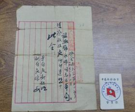 1950年德庆县人民政府公安局派令（侦察股股长）、1952年中苏友好协会会员证（广东省德庆县、公安局）~~~同一人的