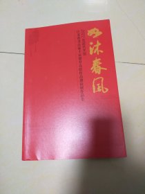 江苏省书法家壬寅贺岁春联作品邀请展作品集