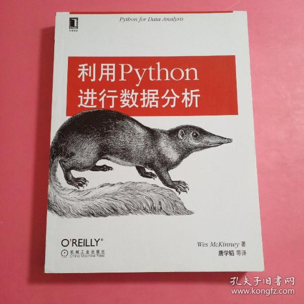 利用Python进行数据分析