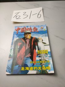 中国钓鱼2007年全12册