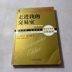 走进我的交易室