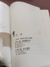 曹禺自传