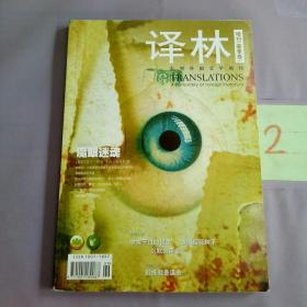 译林  2010 增刊（春季卷）。。