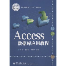 Access数据库应用教程