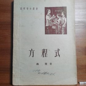 方程式[印4000册]