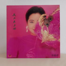 邓丽君   我只在乎你   宝丽金   邓丽君黑胶   邓丽君唱片
封套98品，碟面有些细毛痕94品，播放非常好