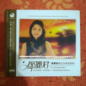 邓丽君风华绝代纪念精选专辑 (黑胶CD，3碟装。)