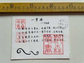 （店内满100元包邮）2013年明信片，正面盖书画印章，背面盖陕西潼关、*建南安邮戳，贴如意80分邮票