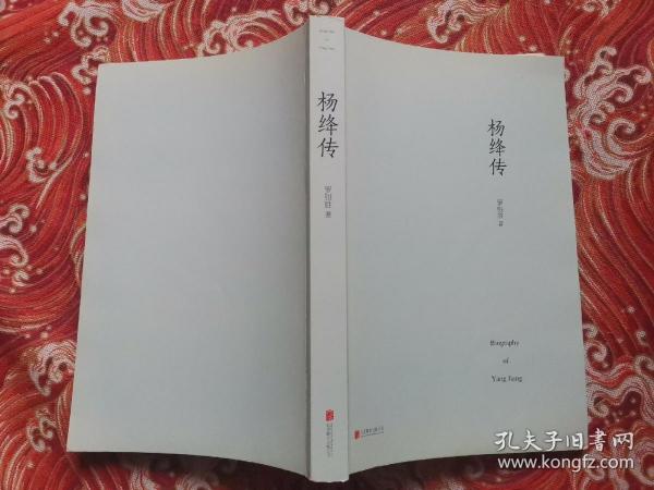 杨绛传